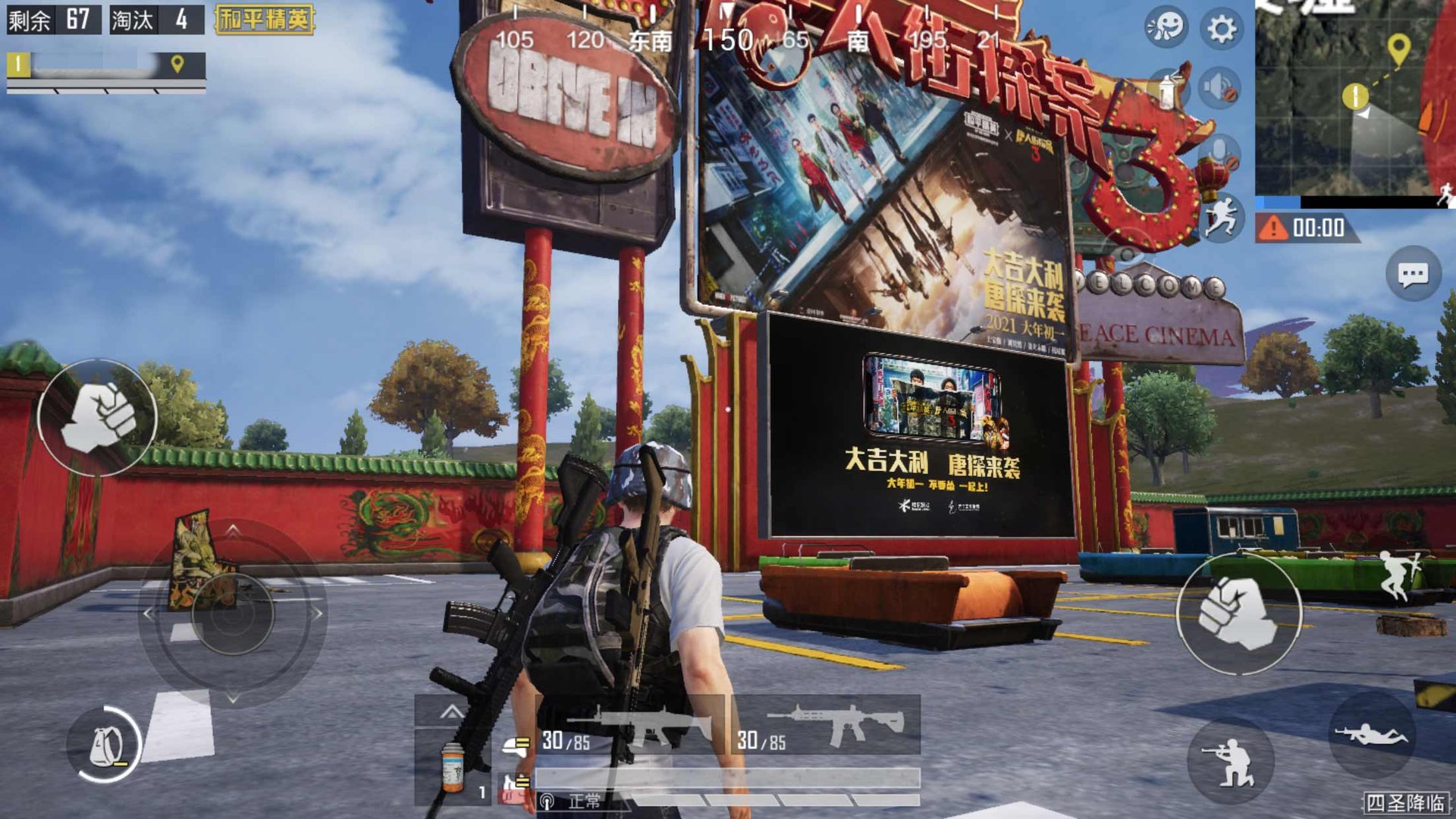 绝地求生 豪华版 截图1