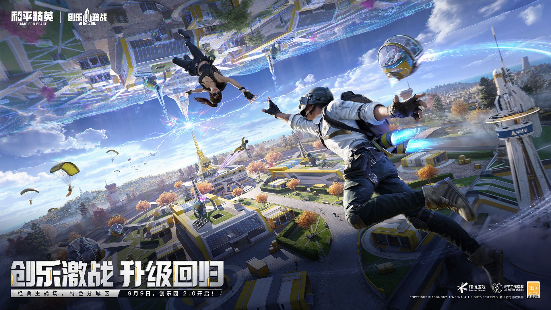 绝地求生 豪华版 截图6